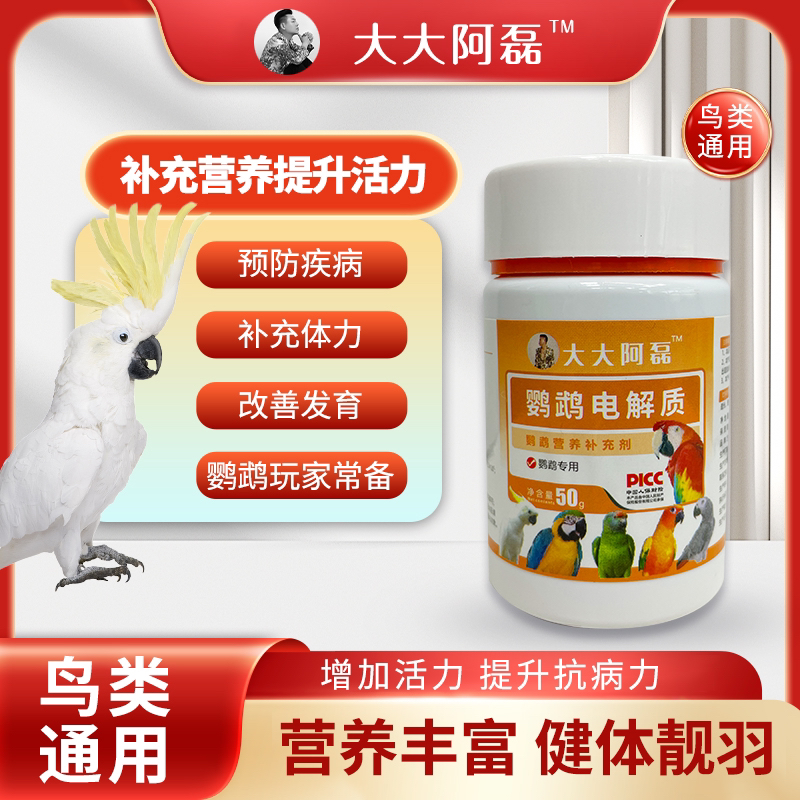 鹦鹉营养丰富电解质噬菌体益生菌