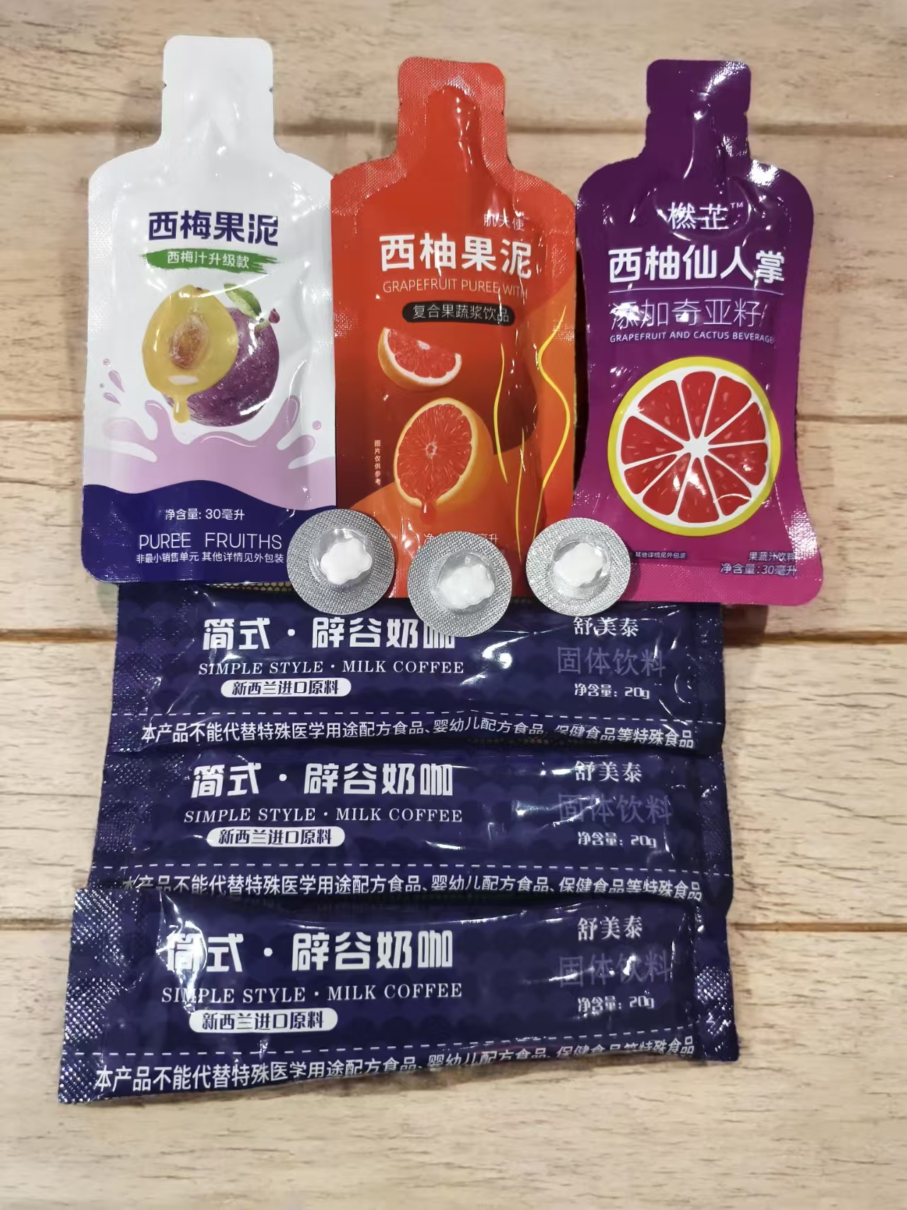 简式辟谷奶咖＋糖果＋果饮
