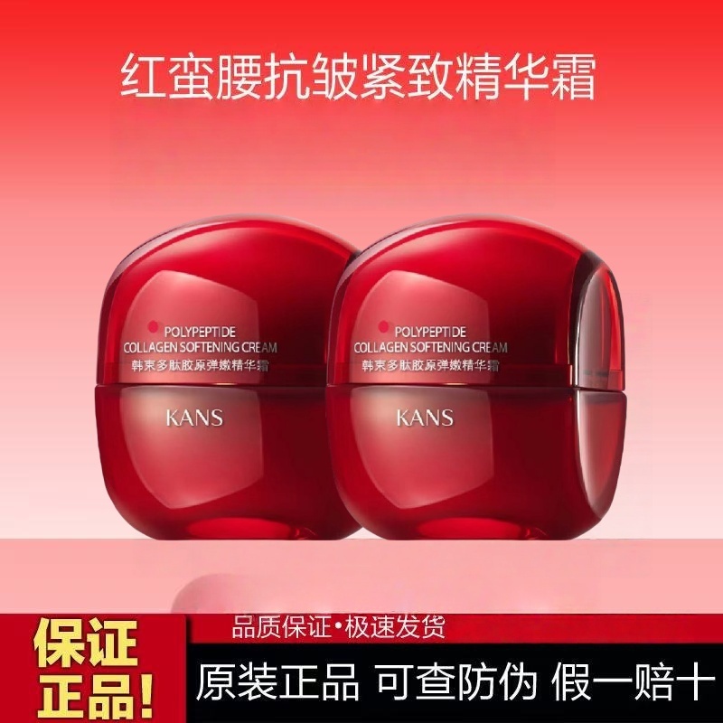 KANS/韩束红蛮腰多肽面霜50g正装锁水保湿紧致抗皱温和不刺激正