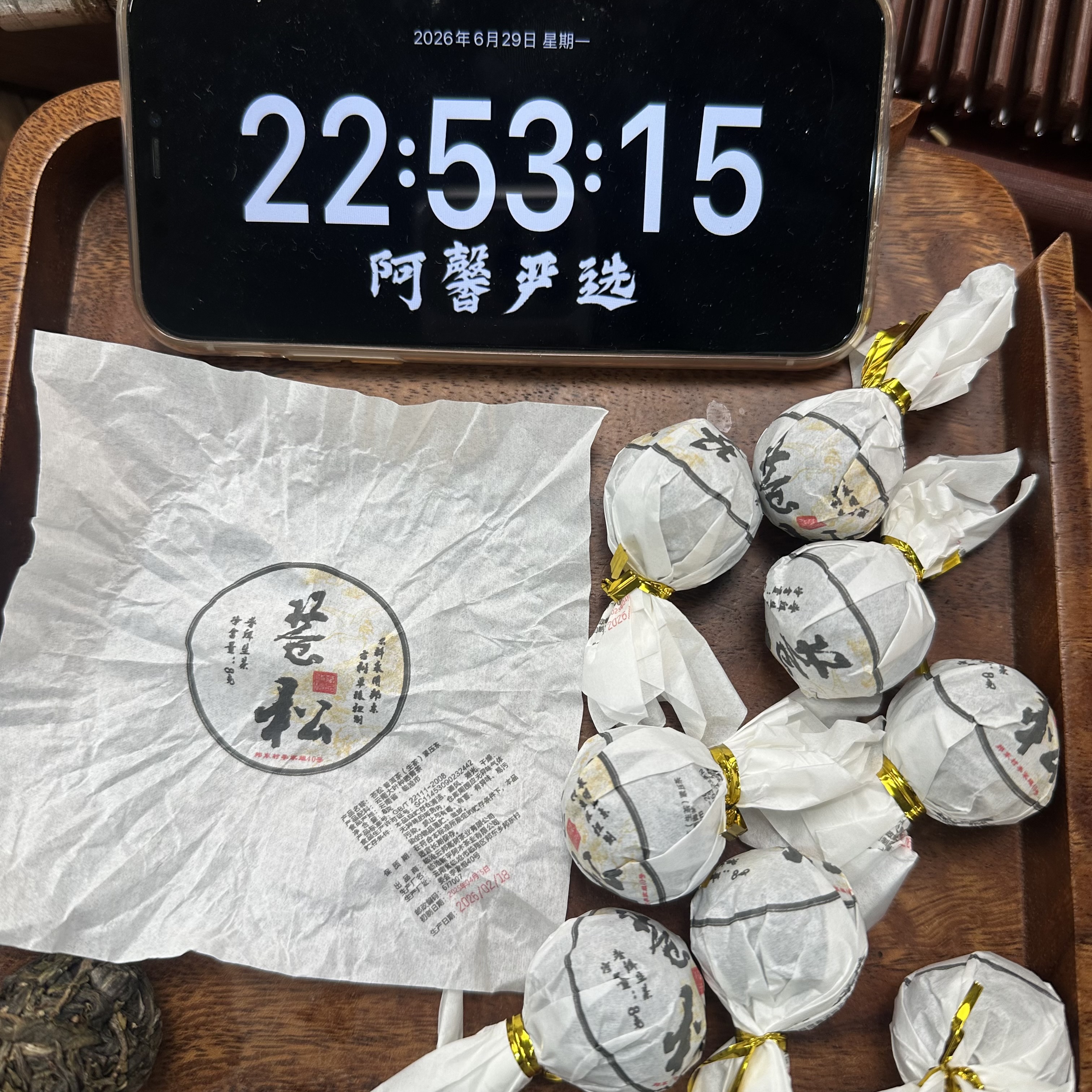 *2025年【邦东.苍松.春.古树】生茶龙珠100克-6月29日【10】