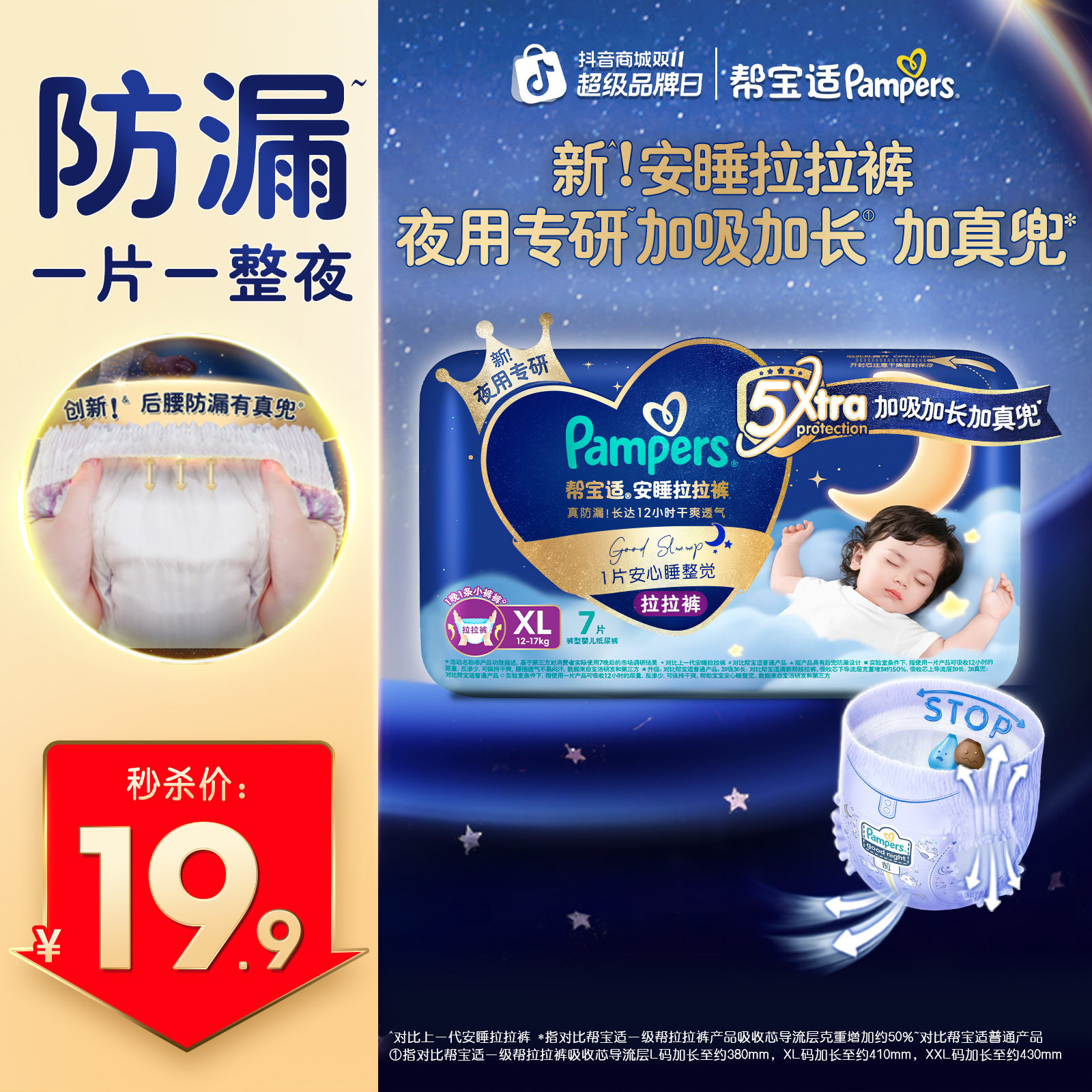 【尝鲜装】帮宝适安睡夜用拉拉裤超薄透气干爽亲肤婴儿尿不湿L-XXXL