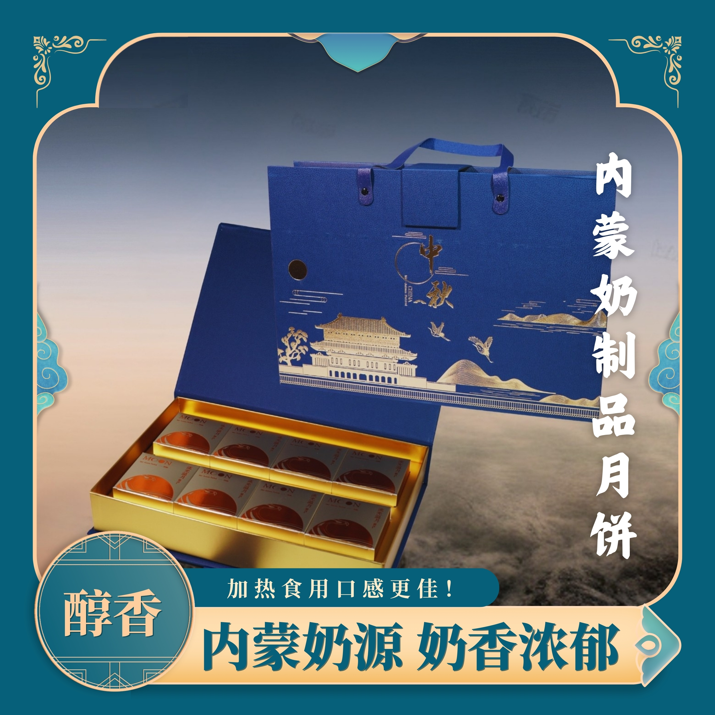 【8块礼盒装】内蒙芝士拉丝奶月饼奶皮子奶豆腐酸奶昔奶月饼