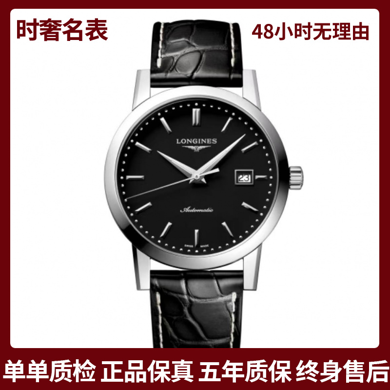 99新 Longines/浪琴 1832系列/L4.825.4.52.0/表经40mm/公价16400