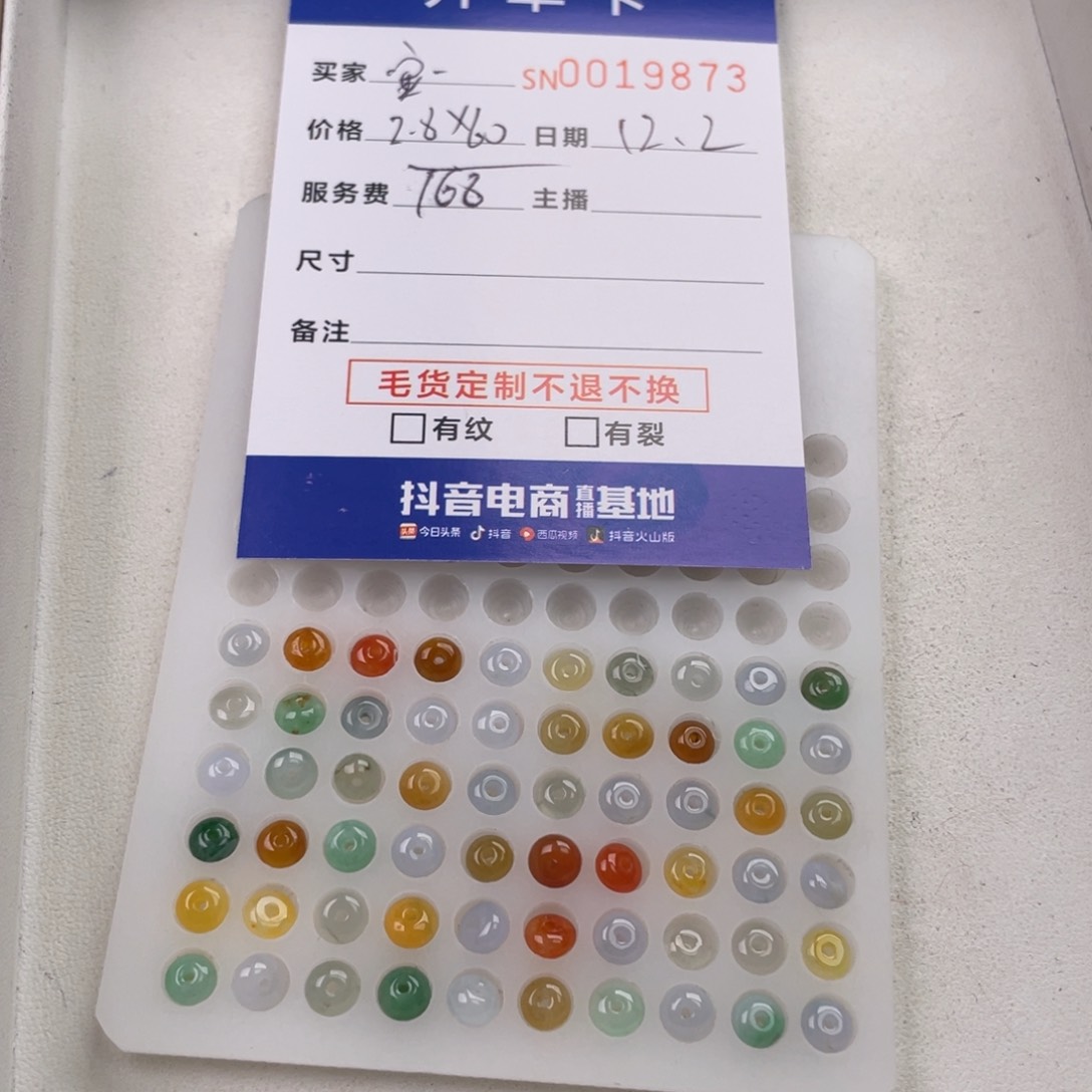 颈饰未镶嵌翡翠宝*?