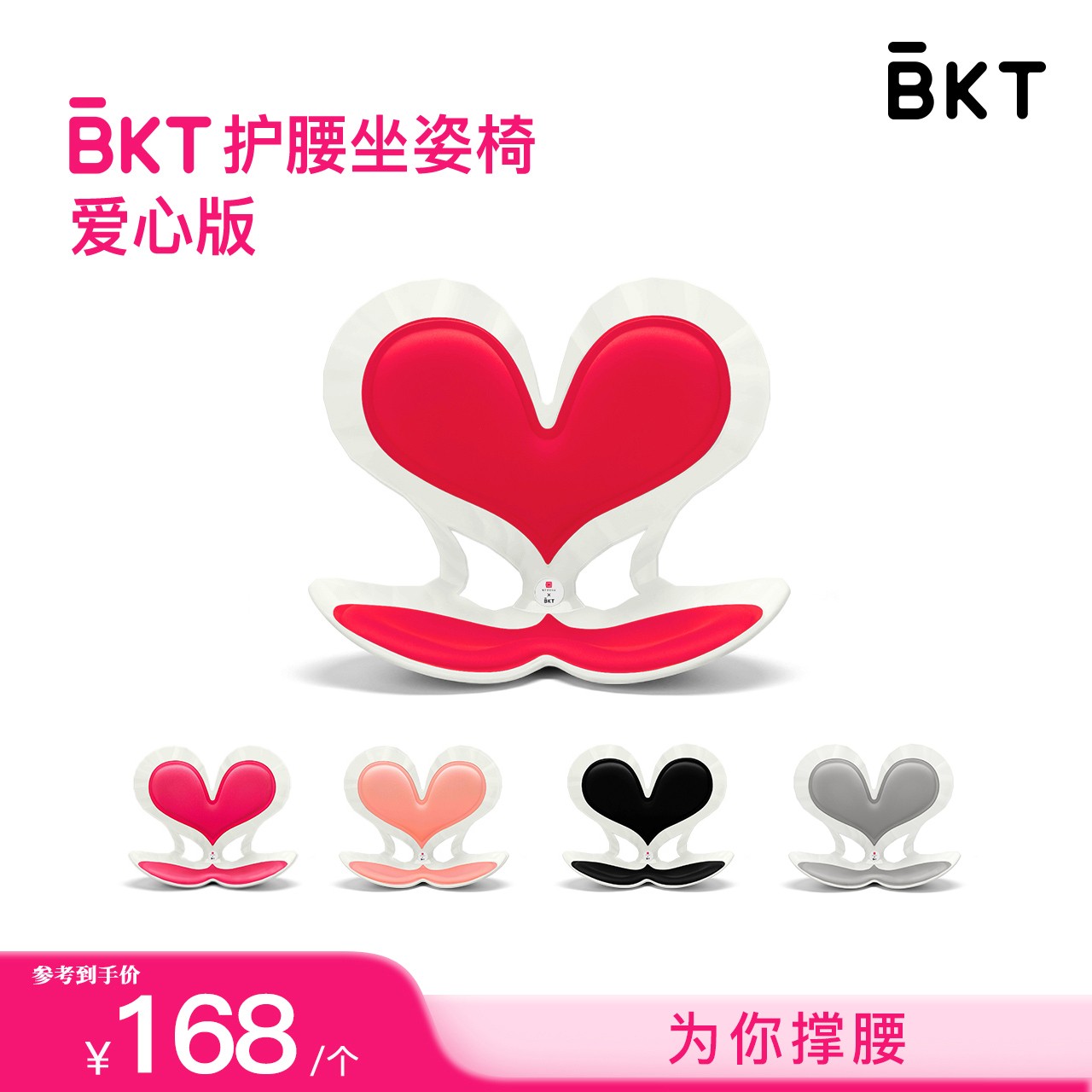 【爱心款】BKT故宫宫廷文化联名爱心款人体工学坐姿椅专属护腰