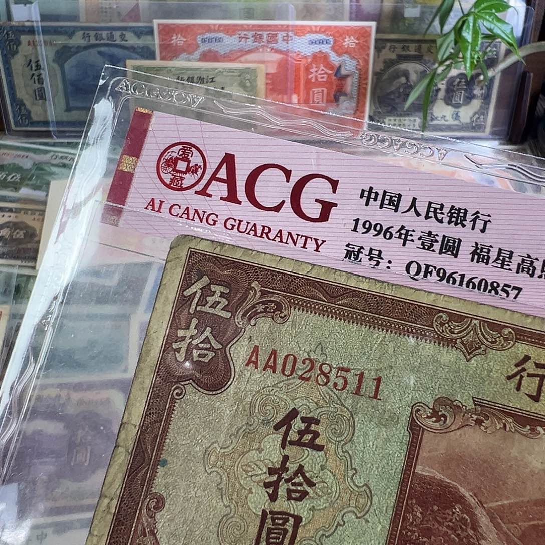 冰***足退市老纸币品相如图