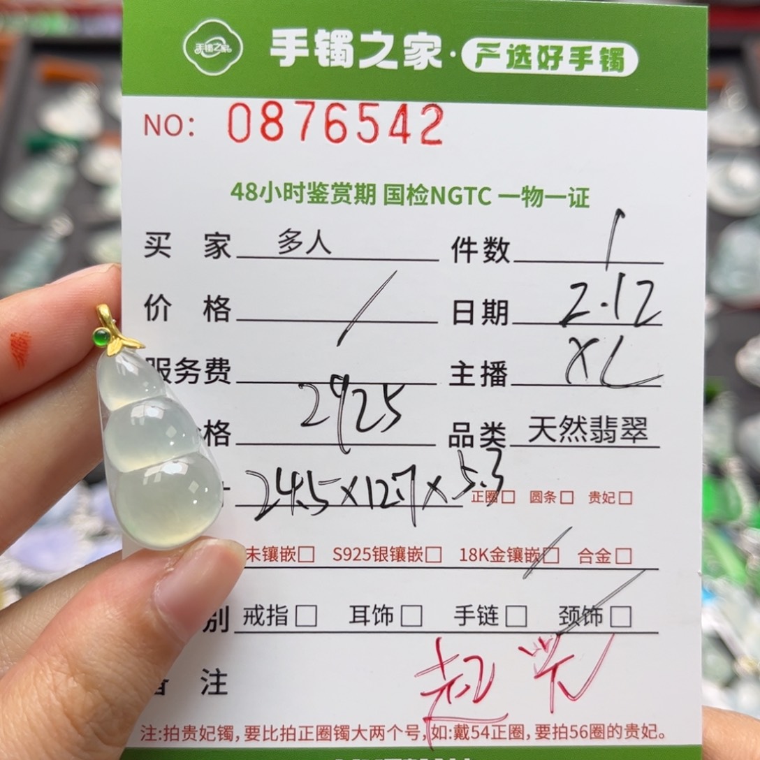 【闪购商品】翡翠颈饰18K金镶嵌多人