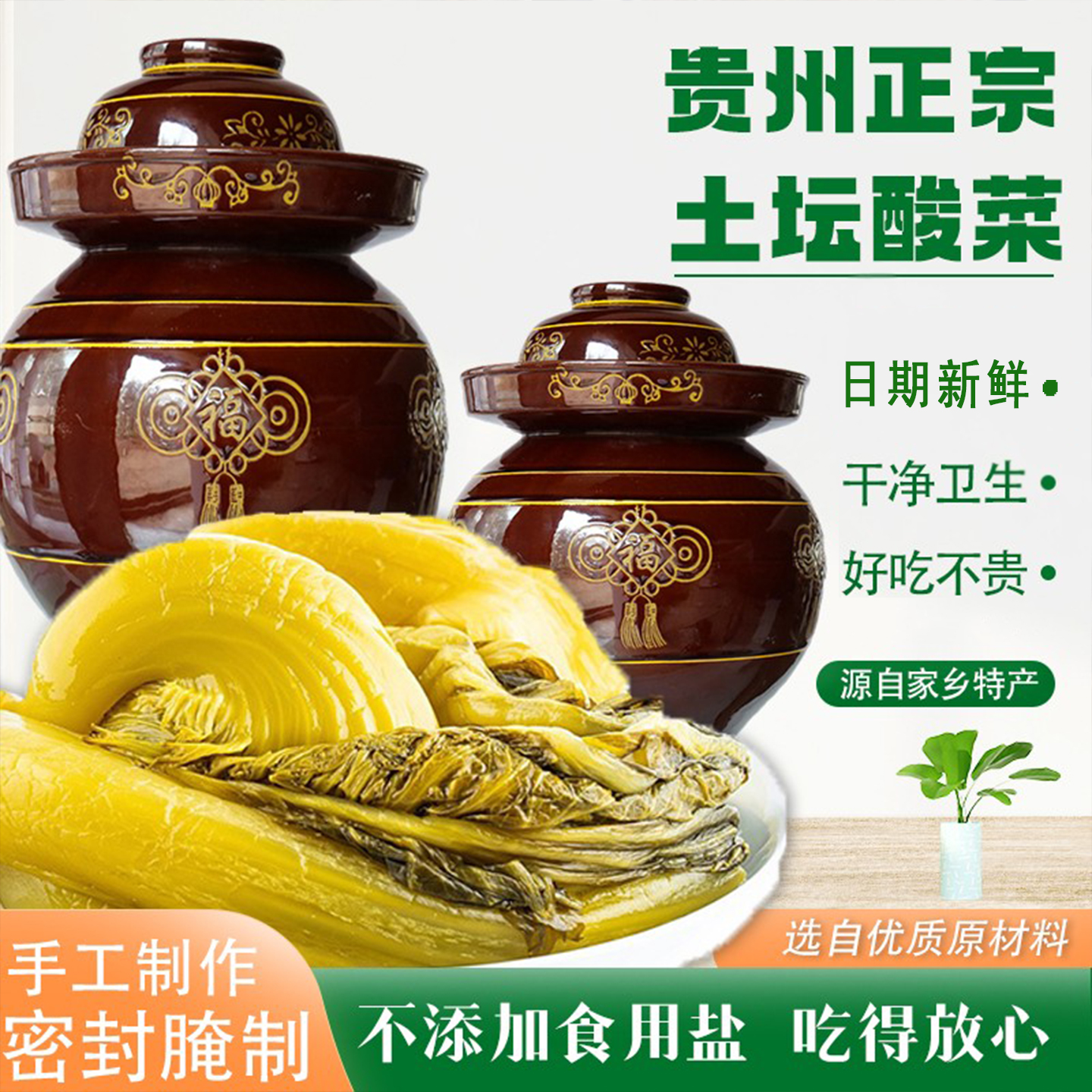 酸菜贵州特产农家土坛酸菜青菜正宗农家自制泡酸菜整箱腌制小包装