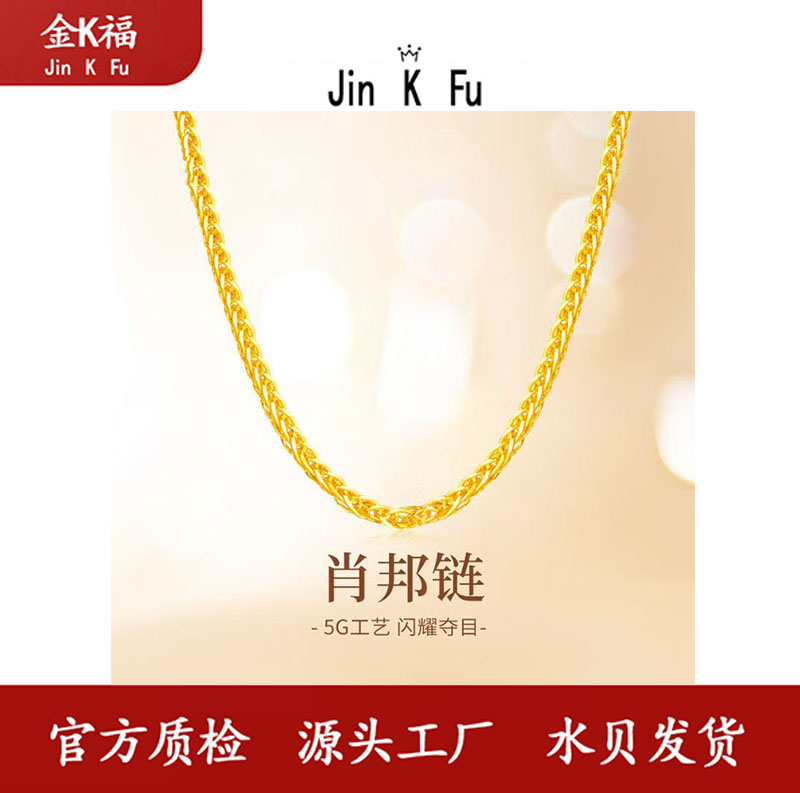 X84155 K肖邦链加圈可调节 45厘米 18K 百搭时尚
