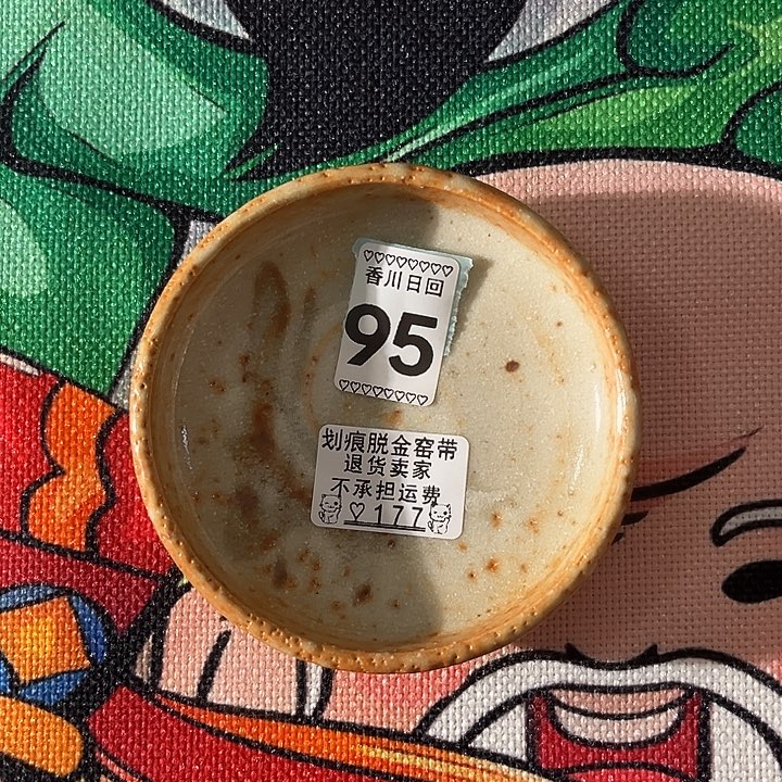 碗用****4177000000000000