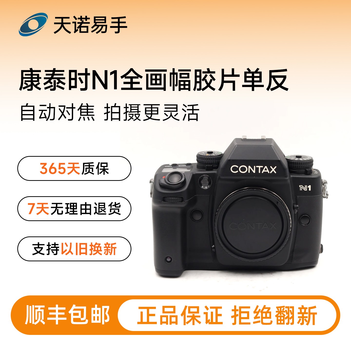 99新 CONTAX  Conterflex/康泰时 N1全画幅自动对焦胶片单反 二手