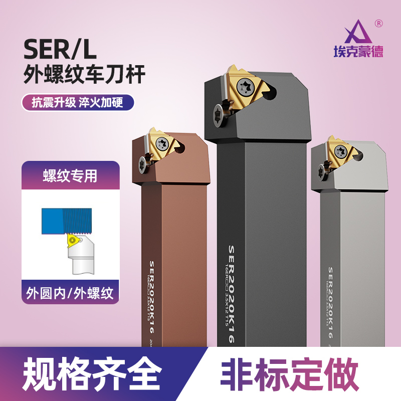 数控外圆车刀SER/L外螺纹车刀杆CTGR1616H22/KER1616H16-V/CTGFSL