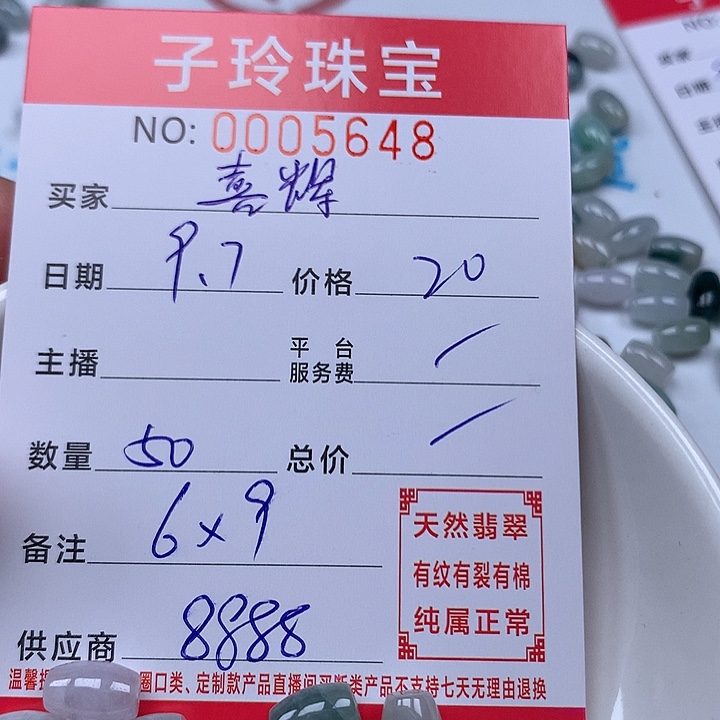 喜***辉散珠翡翠珠子。     