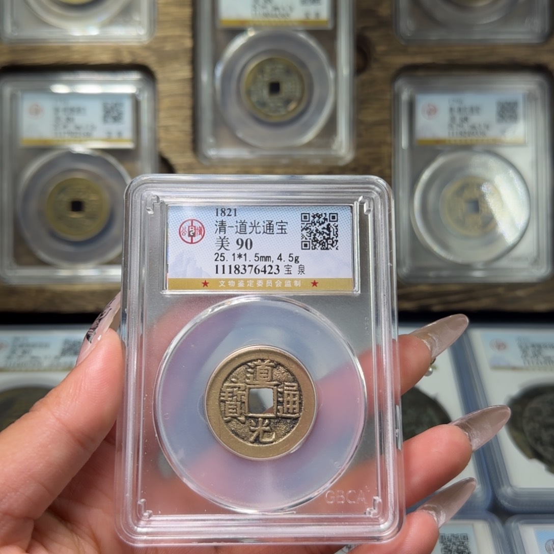 铜FY清代道光宝泉90分6423