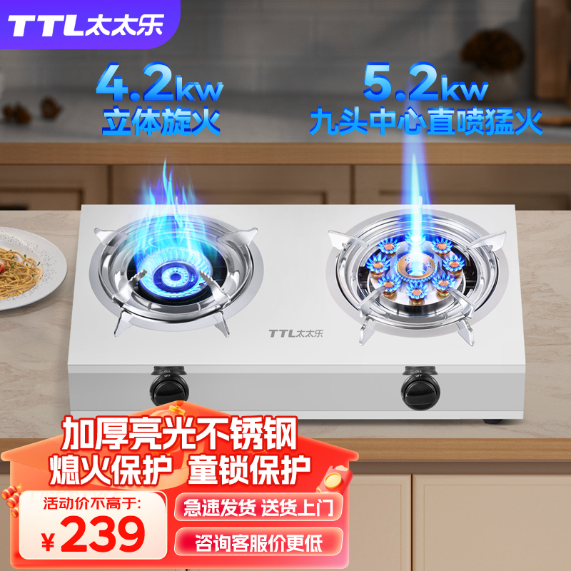 太太乐台式燃气灶双灶液化气农村家用煤气灶直喷九头猛火灶炉具