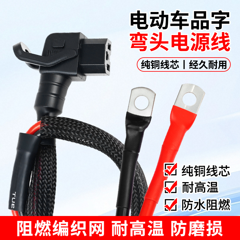 耐高温品字插头换电转接外卖电动车锂电池10平大功率连接电源线