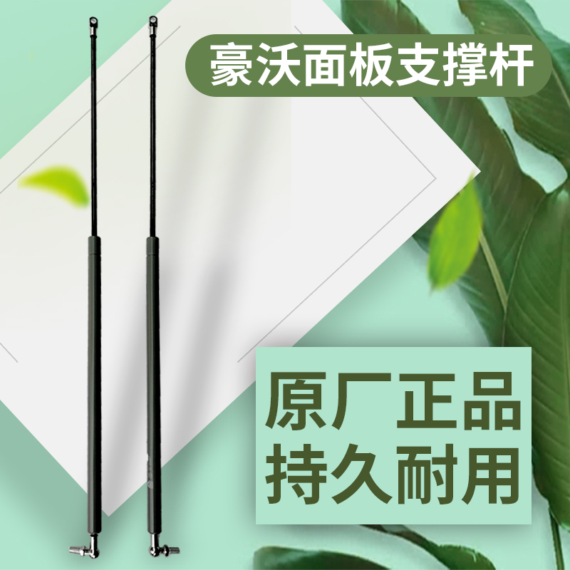 适配中国重汽豪沃面板支撑杆空气弹簧前脸支撑杆散热器面罩支架