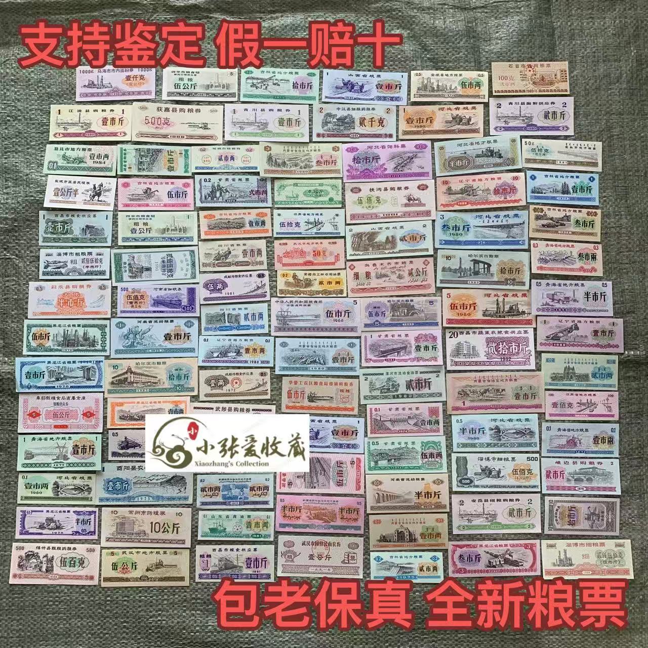 保真全新不重复各县地市粮票 供应票证收藏品 农村老物件古玩古董