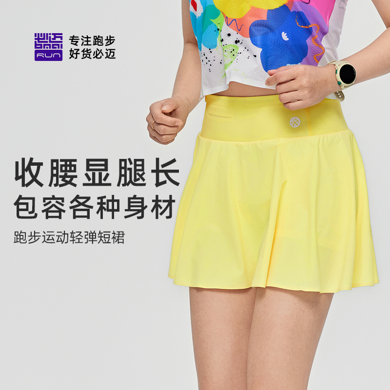 【夏日户外】必迈运动轻弹短裙吸湿速干弹力透气舒适亲肤FRSL006