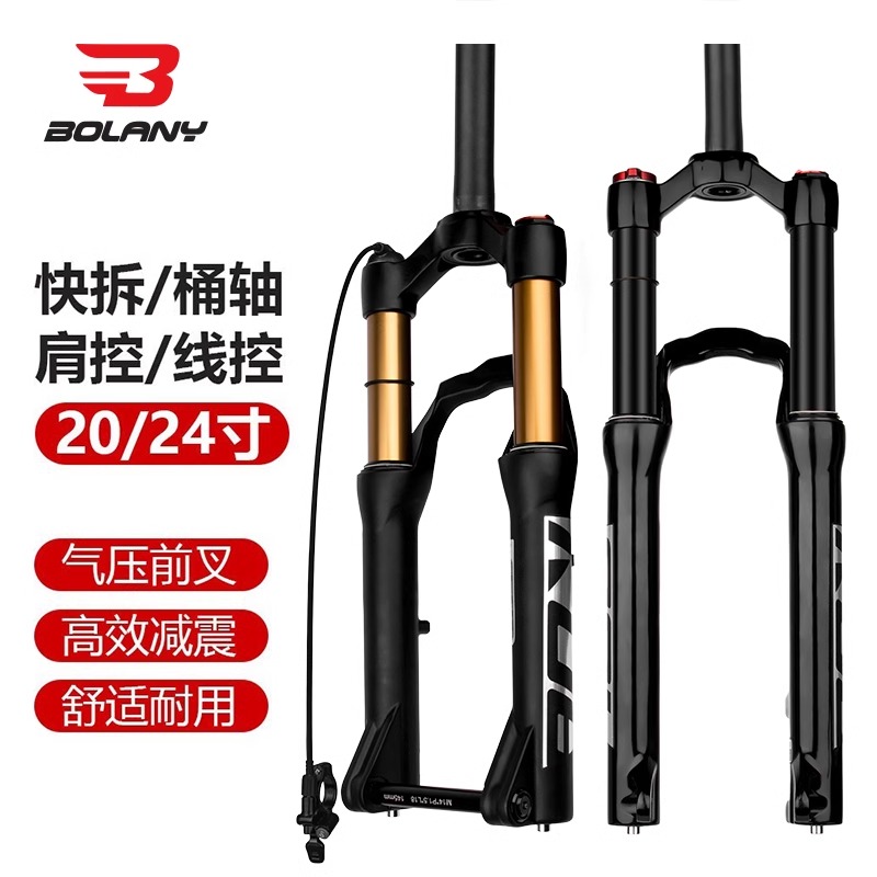 铂朗尼自行车前叉童车汽叉24寸气压避震装置山地车骑行配件通用
