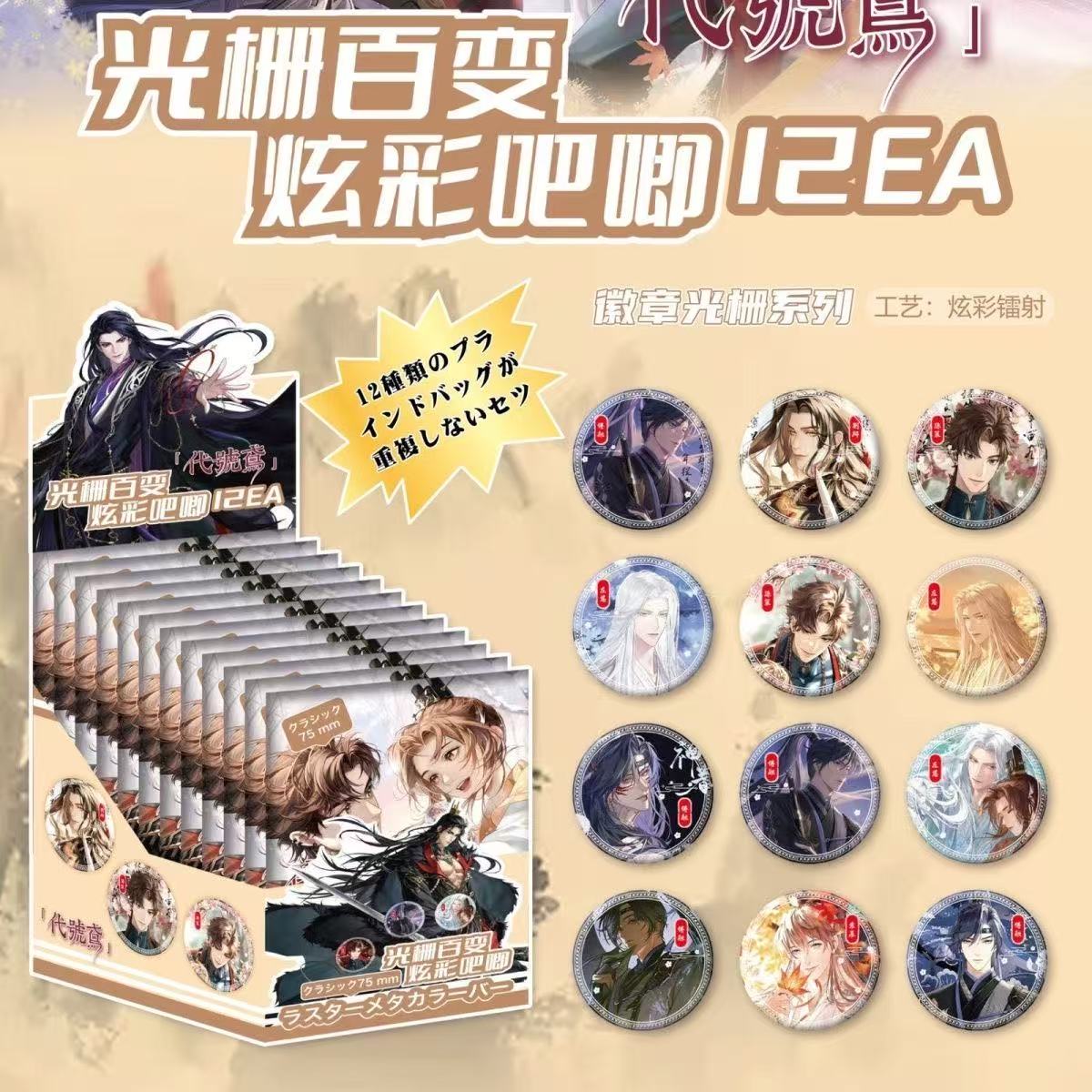 代号鸢游戏光栅吧唧周边75徽章谷子胸针盲盒代号鸢盲盒吧唧【代拆】