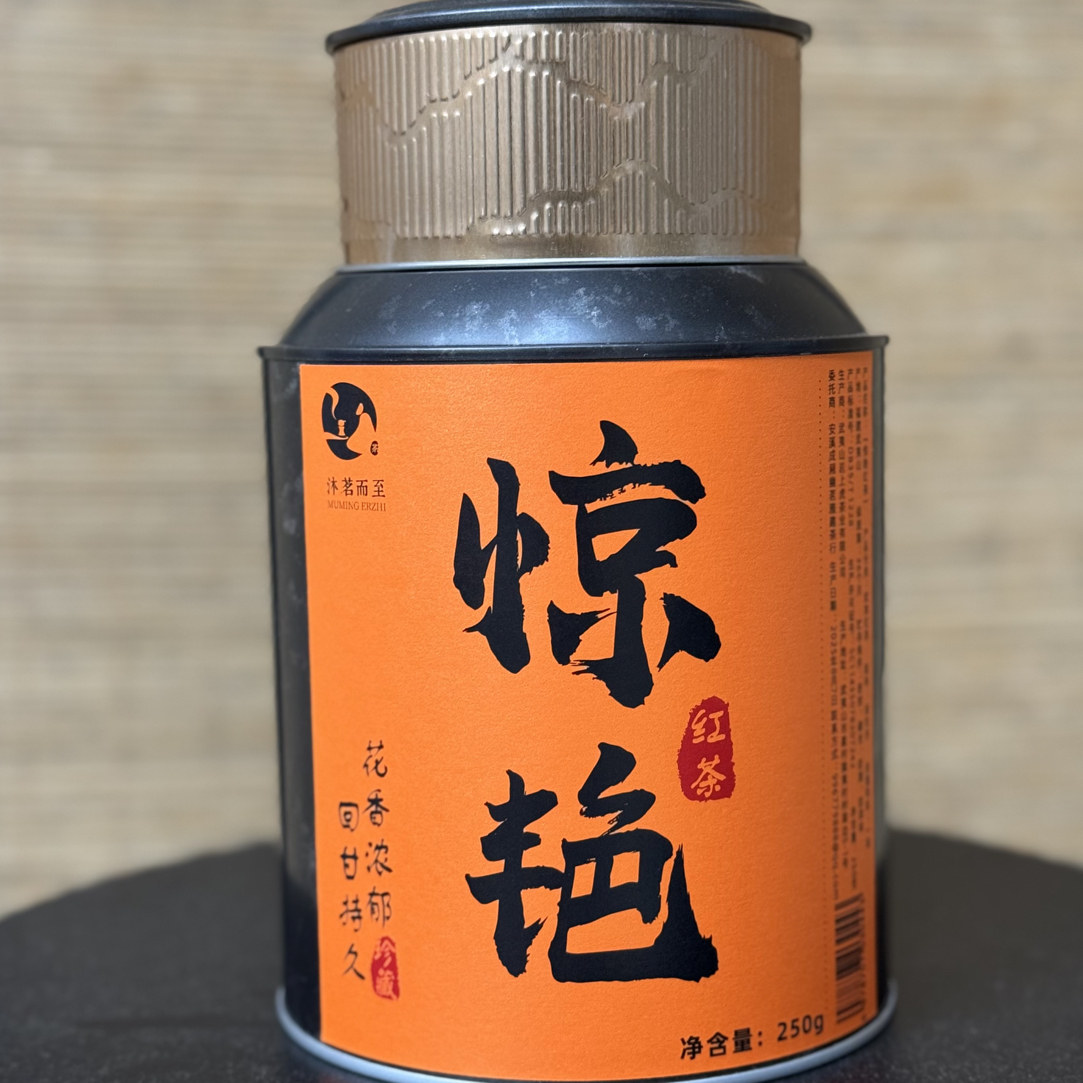 沐茗严选：2025年红茶（惊艳野生红茶）250g花香蜜香茶韵饱满