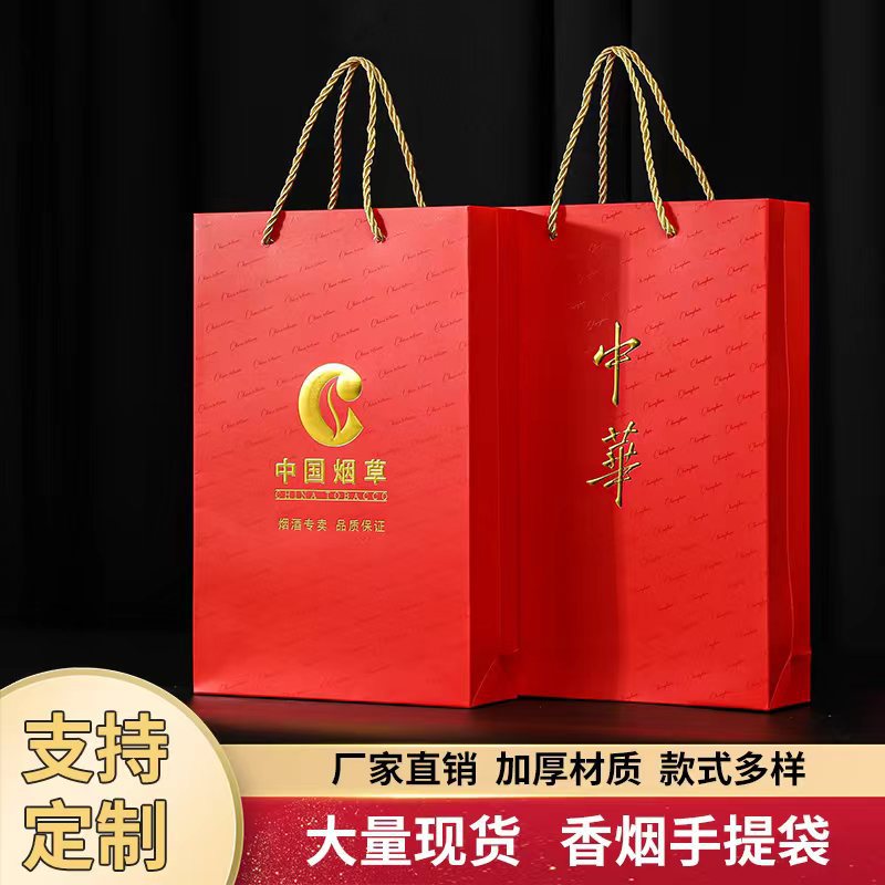 现货高档红色中华礼品袋牛皮纸中国烟草香烟手提包装袋子两条装