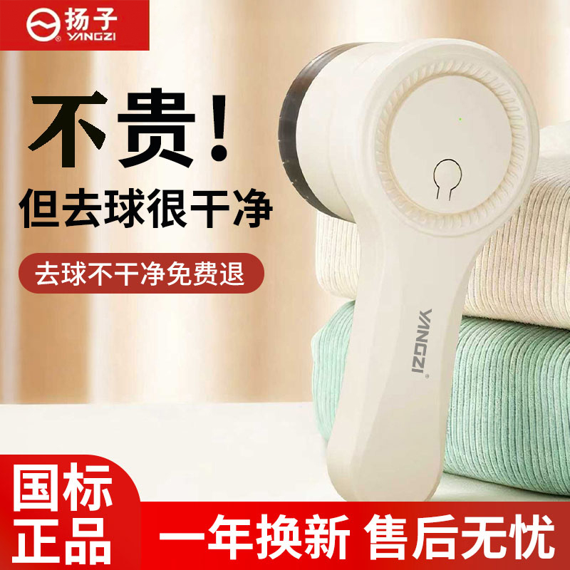 扬子毛球修剪器充电家用刮毛起球去毛球剃毛球去球剃毛剃毛球神器