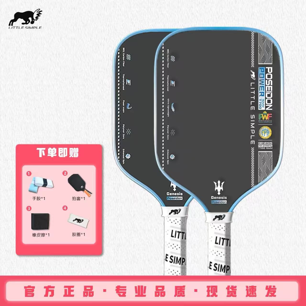 力特森堡2025旗舰海王波塞冬匹克轻量超弹高性能匹克球球拍