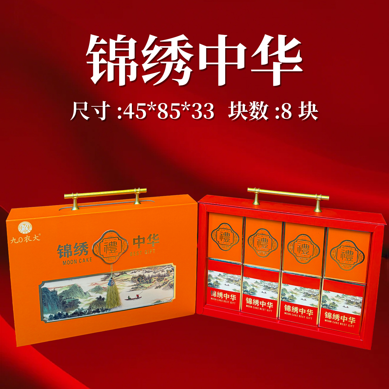 九0农大高端月饼锦绣中华礼盒中秋好礼休闲追剧零食糕点