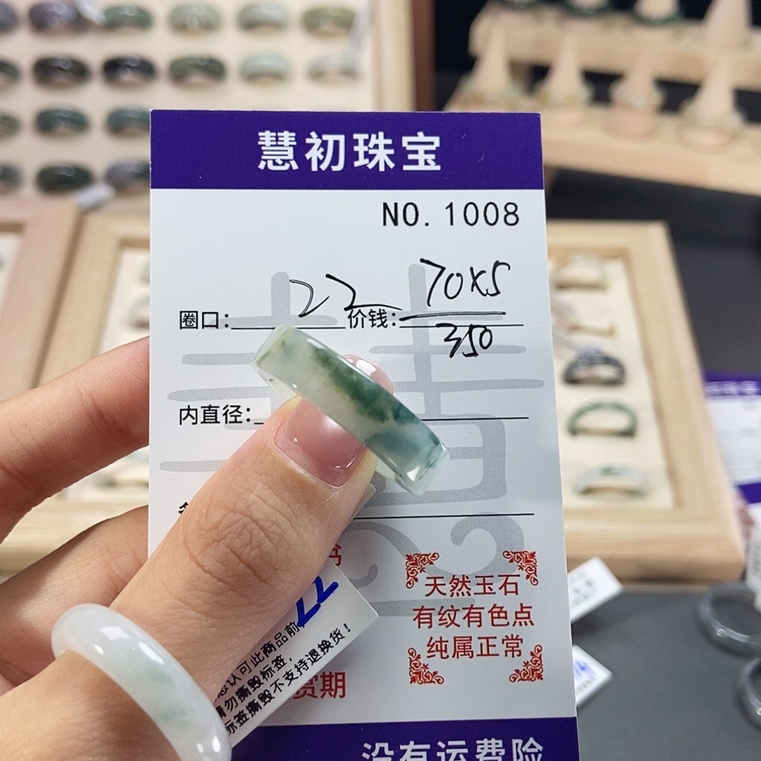 小***化翡翠未镶嵌戒指1008m