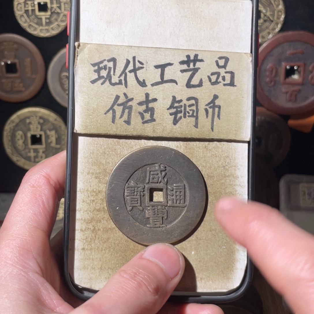 现代工艺品 仿古铜币