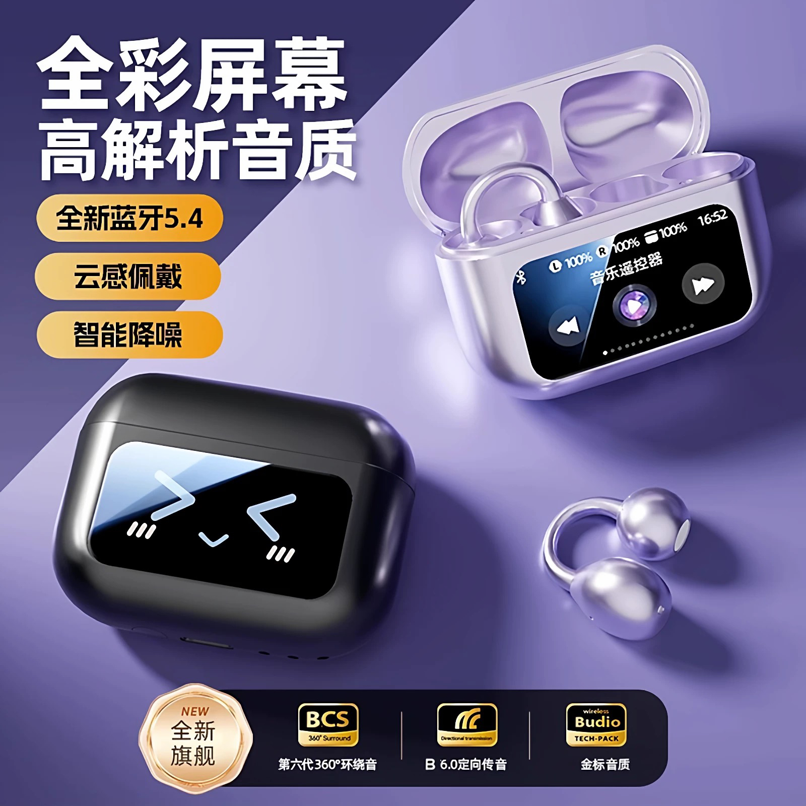 全彩触控智慧屏顶配版夹耳式智能蓝牙耳机