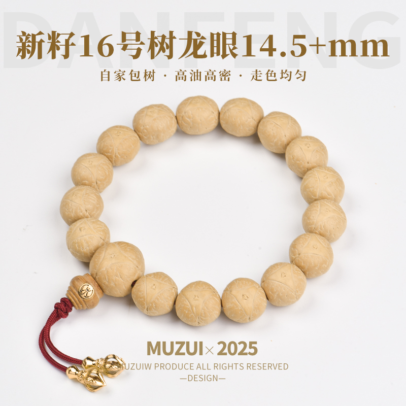 木醉2025年新籽16号树凤眼菩提手串龙眼串S级14.5+mm