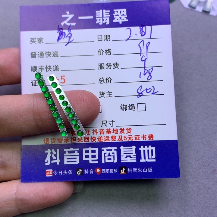 翡翠颈饰未镶嵌鱼*