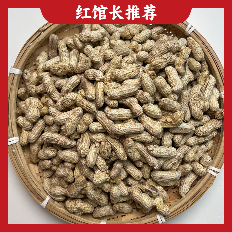 【代买山货】农户自销花生