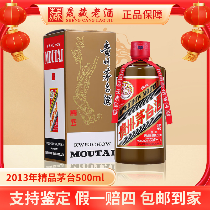 KWEICHOW MOUTAI/贵州茅台2013年精品茅台飞天茅台53度500ml