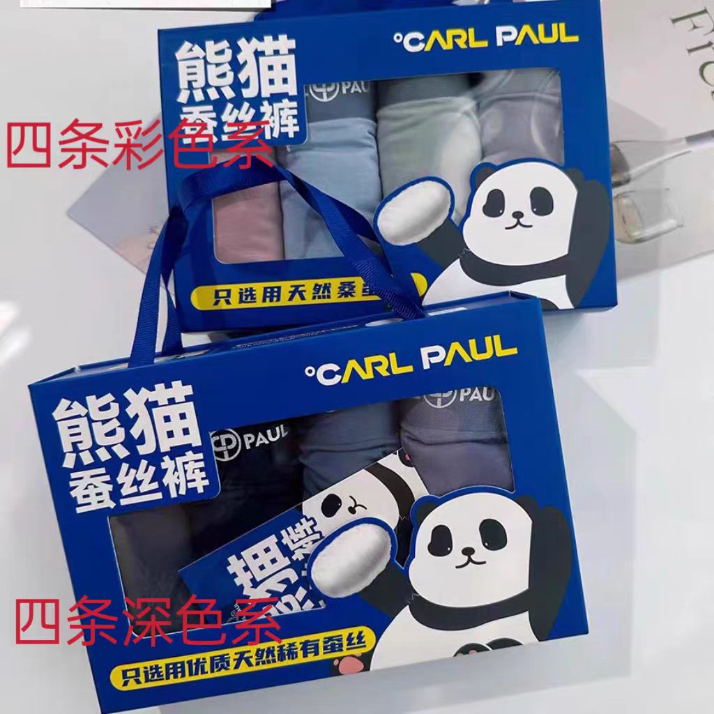 【熊猫蚕丝裤】男士礼盒装4条莫代尔舒适透气男平角内裤2962
