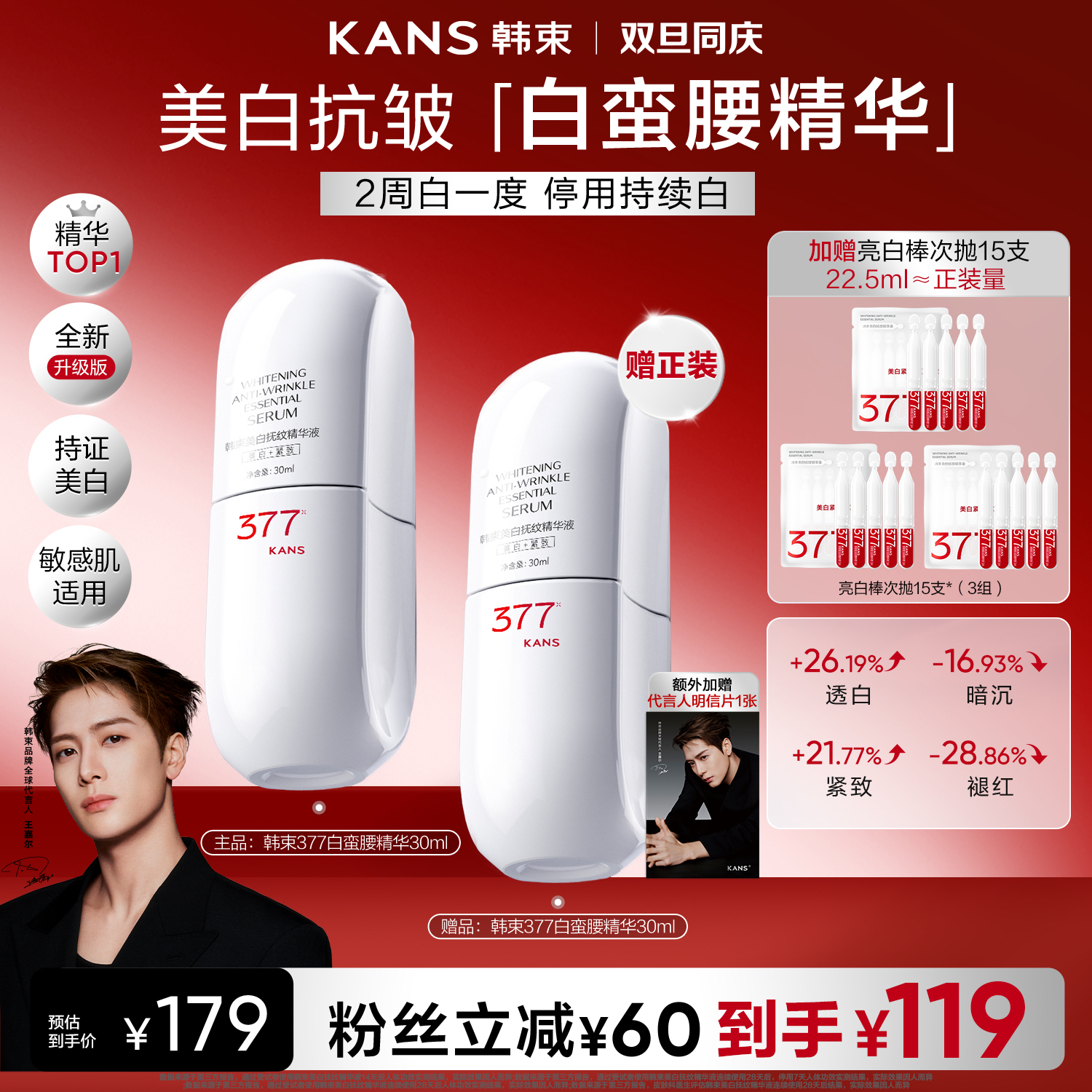 【年终专场】韩束377白蛮腰精华30ml美白抗皱保湿修护熬夜护肤