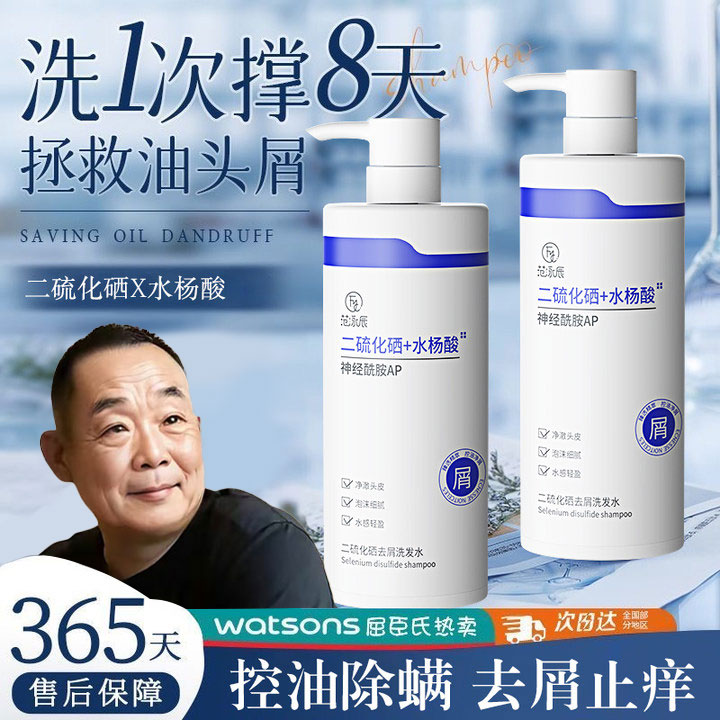 【许昌胖老板&直营✅】二硫化硒洗发水去屑止痒除螨控油蓬松洗头膏