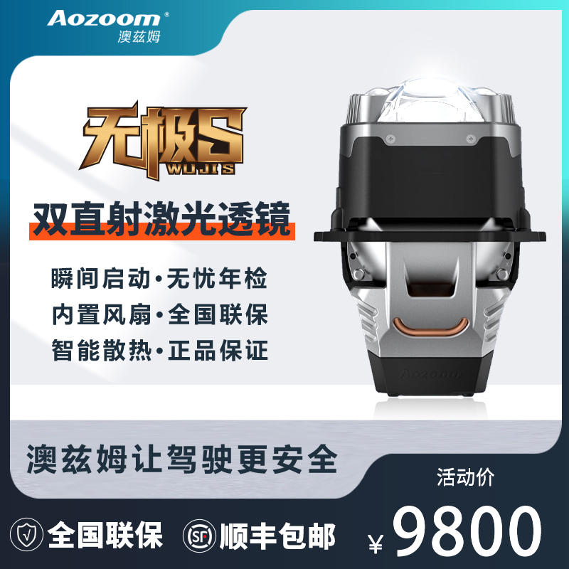 澳兹姆AoZoom无极S激光透镜大灯方形双直射