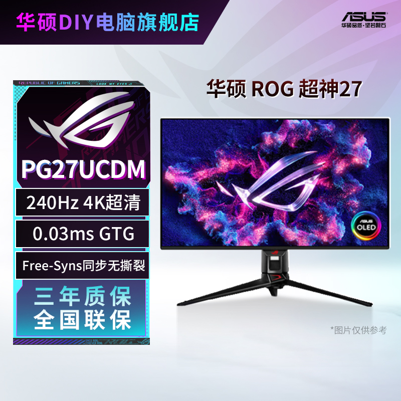 华硕ROG 超神27 4K 240Hz 26.5英寸 PG27UCDM OLED电脑显示器