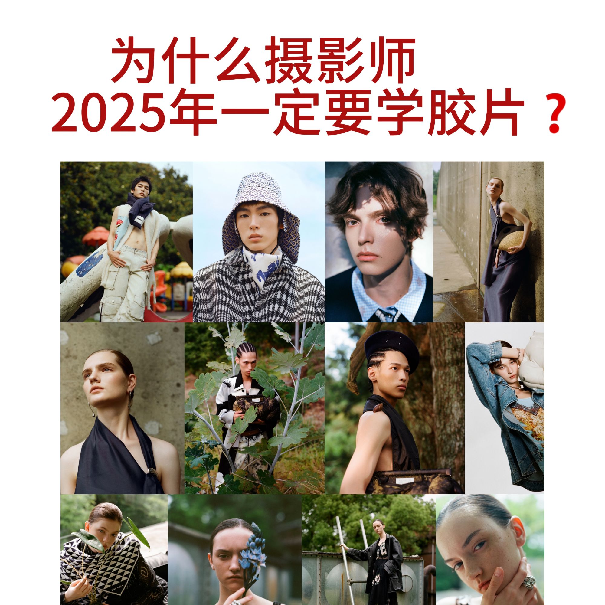 三天胶片户外带拍