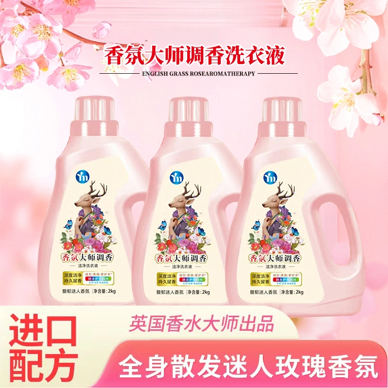 【拍一发3】新升级款梦幻格拉斯玫瑰香氛洗衣液持久留香