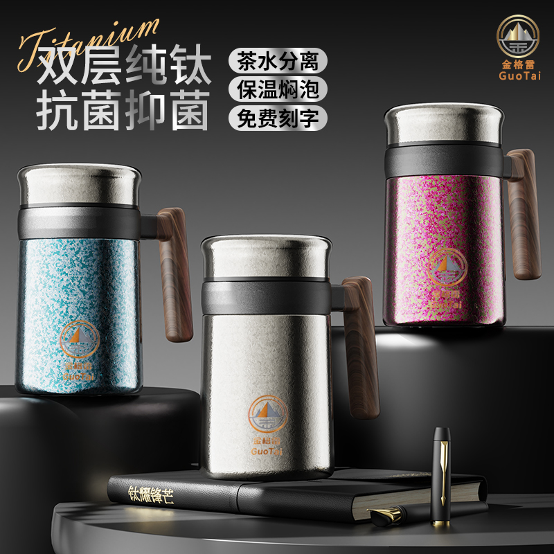 【国钛正品】金格雷·格瑞/纯钛办公杯抑菌双层大容量过滤高档焖茶杯