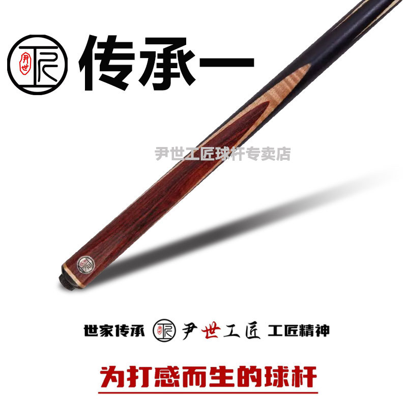 尹世工匠【传承一】台球杆小头一体通杆全系列纯手工中式黑八桌球杆