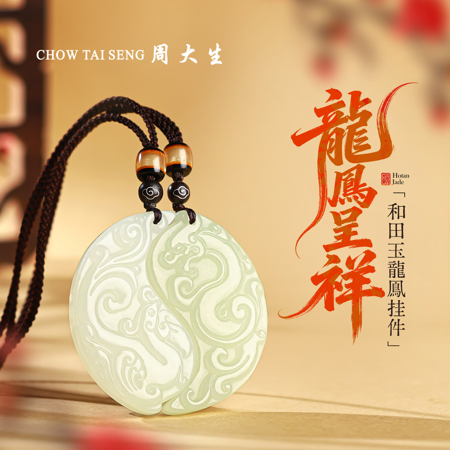 【周大生玉石旗舰店】和田玉精致龙凤呈祥月牙龙凤情侣挂件定情玉佩