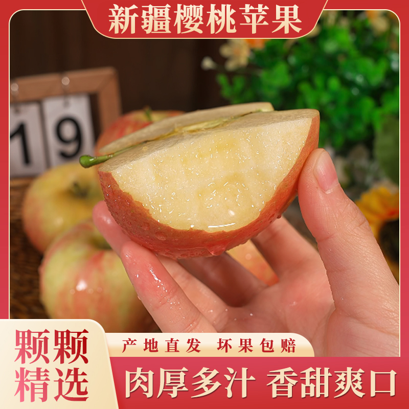 新疆樱桃苹果新鲜应季秋富士苹果阿克苏苹果脆甜爽口精选3斤起