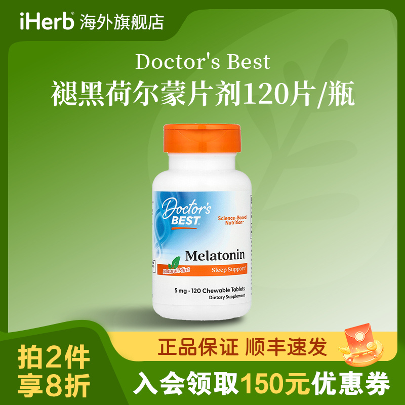 Doctor's Best褪黑荷尔蒙片剂120片/瓶