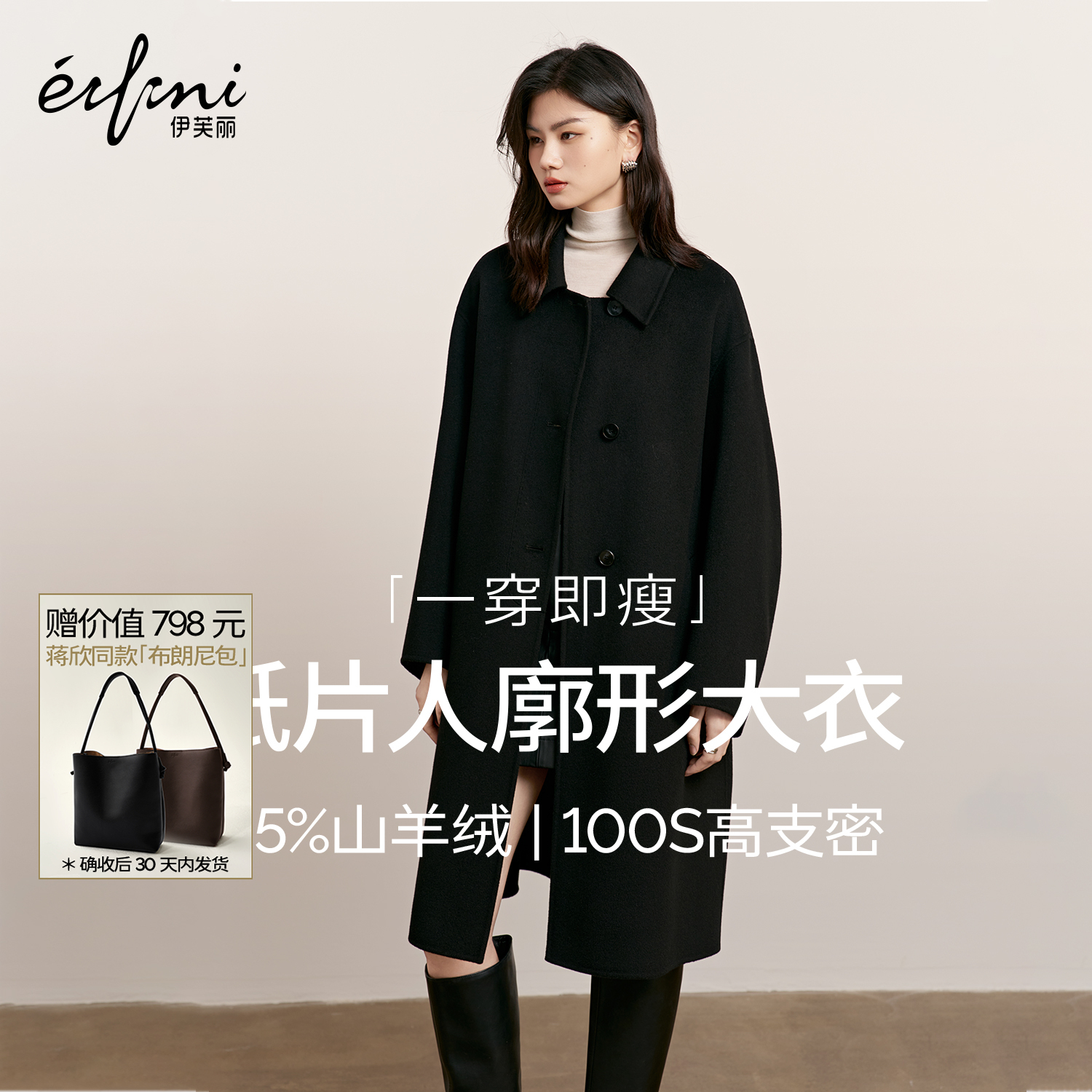 蒋欣代言【纸片人大衣】伊芙丽单排扣廓形毛呢外套25新1G9970531